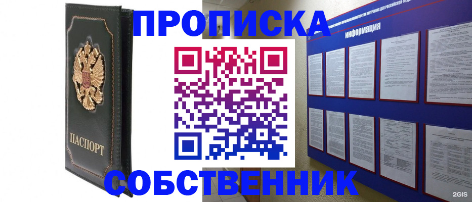 прописка штамп в Камышине
